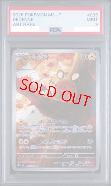 画像1: 【PSA9】 デデンネ (AR) {085/080} [M3/ムニキスゼロ] [MEGA] (1)