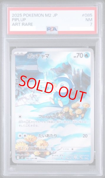 画像1: 【PSA7】 ポッチャマ (AR) {085/080} [M2/インフェルノX] [MEGA] (1)