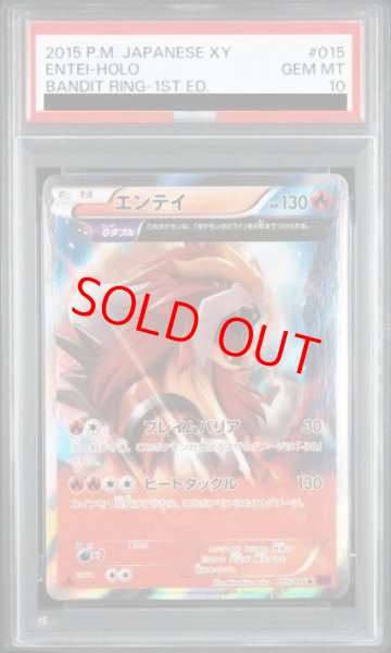 画像1: 【PSA10】エンテイ   (R) {015/081} [XY7] (1)