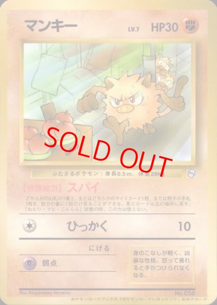 画像1: 【状態ランクB】マンキー 《「ポケモンカードになったワケ 1巻」 おまけカード》 (プロモ) [旧裏] (1)