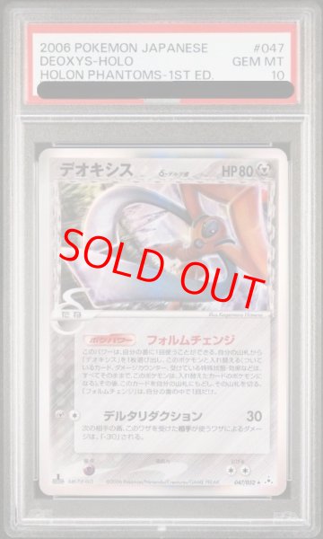 画像1: 【PSA10】  デオキシスδ種 ＜1st＞ {047/052} [PCG7/ホロンの幻影] [PCG] (1)