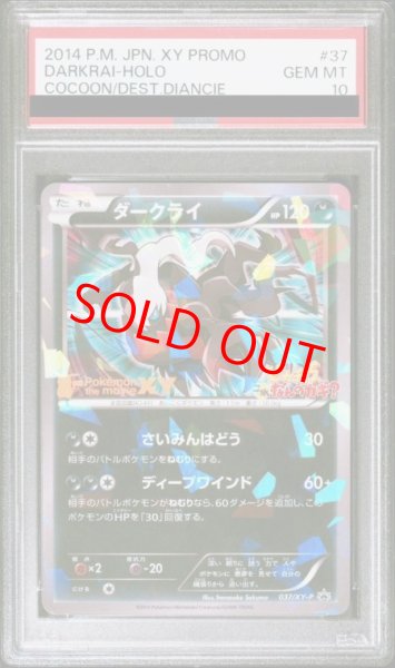 画像1: 【PSA10】 ダークライ 《ピカチュウ、これなんのカギ？》 (プロモ) {037/XY-P} [XY] (1)