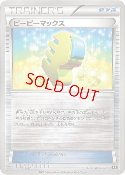 画像1: 【状態ランクB】ピーピーマックス ミラー (-) {116/171} [XY] (1)
