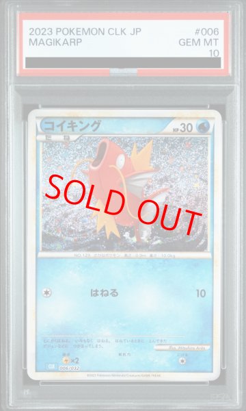 画像1: 【PSA10】 コイキング {006/032} [CLK/Classicカメックス] [SV] (1)