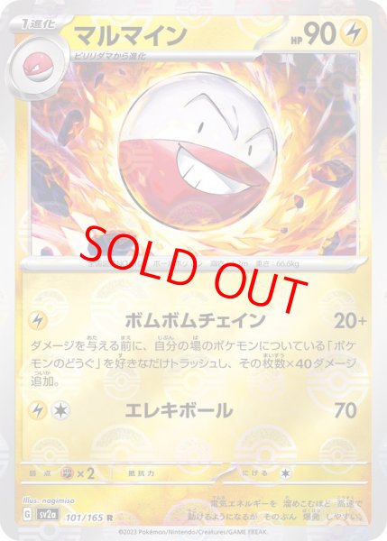 画像1: 【PSA10】 マルマイン (R/マスターボールミラー) {101/165} [SV2a/ポケモンカード151] [SV] (1)