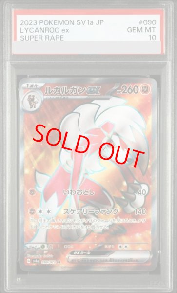 画像1: 【PSA10】 ルガルガンex (SR) {090/073} [SV1a/トリプレットビート] [SV] (1)