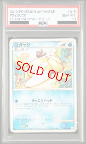 画像1: 【PSA10】コダック   (-) {015/080} [L3] (1)