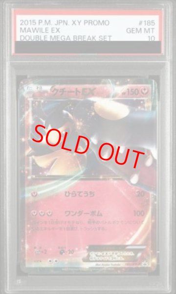画像1: 【PSA10】クチートEX (プロモ) {185/XY-P} [-] (1)