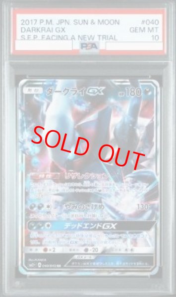 画像1: 【PSA10】 ダークライGX (RR) {040/049} [SM2+/新たなる試練の向こう] [SM] (1)