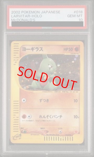 画像1: 【PSA10】 ヨーギラス マクドナルド (-) {018/018} [em] (1)