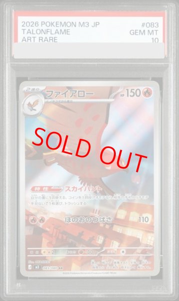 画像1: 【PSA10】 ファイアロー (AR) {083/080} [M3/ムニキスゼロ] [MEGA] (1)