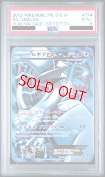画像1: 【PSA9】 ルギアEX   (SR) {074/070} [BW7] (1)