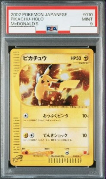 画像1: ★SALE★【PSA9】ピカチュウ マクドナルド (-) {010/018} [em] (1)