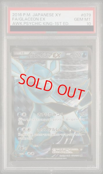 画像1: 【PSA10】グレイシアEX   (SR) {079/078} [XY10] (1)