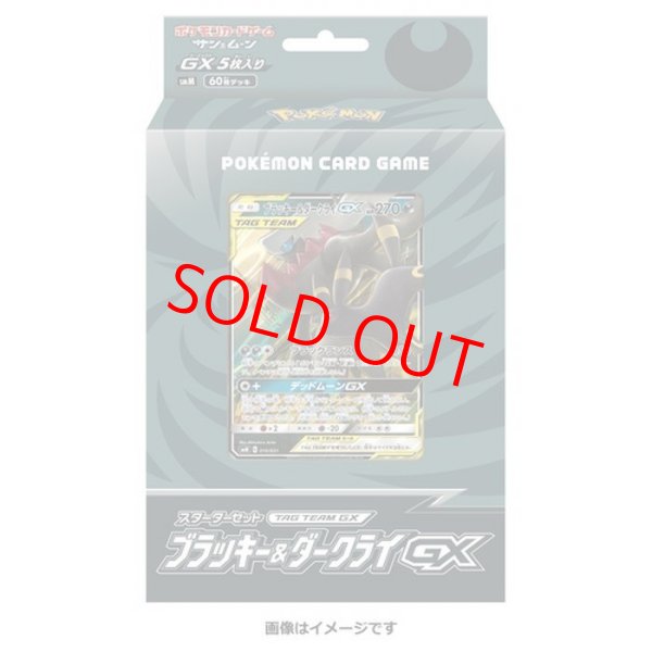 画像1: スターターセット「TAGTEAMGXブラッキー&ダークライGX」 ＜未開封＞ [SMM] [SM] (1)