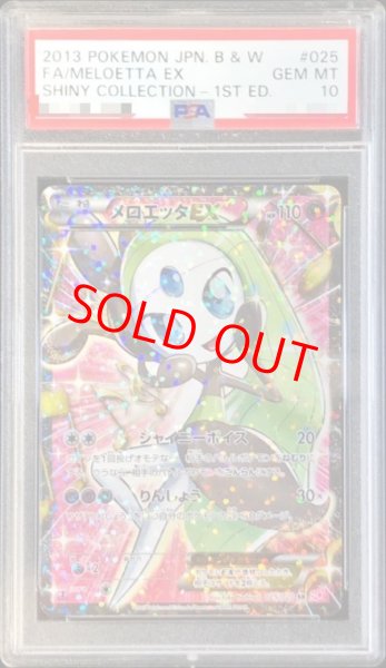 画像1: 【PSA10】メロエッタEX   (SR) {025/020} [SC] (1)