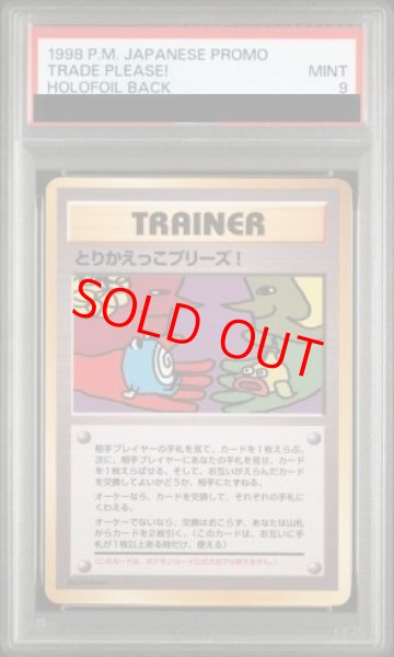 画像1: 【PSA9】とりかえっこプリーズ 《「とりかえっこプリーズ」キャンペーンカード》 (プロモ) [旧裏] (1)
