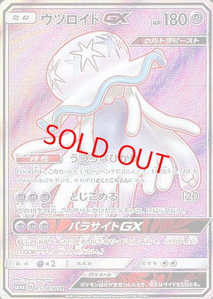 画像1: ウツロイドGX (SR) {052/050} [SM4A/超次元の暴獣] [SM] (1)