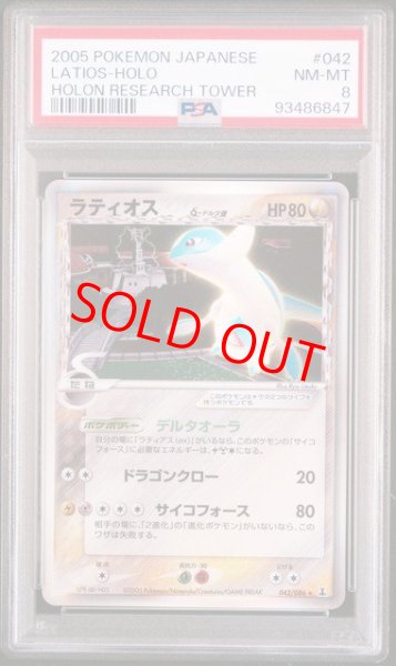 画像1: 【PSA8】 ラティオスδ種 ＜アンリミ＞ {042/086} [PCG6/ホロンの研究塔] [PCG] (1)