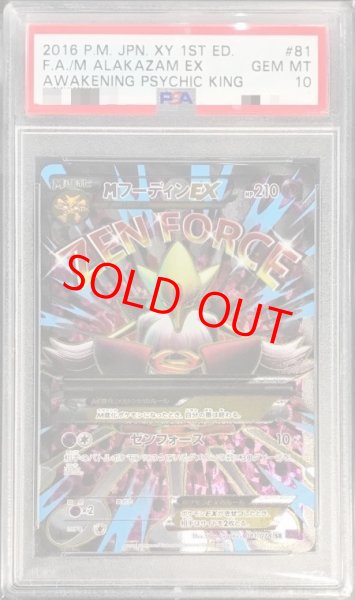画像1: 【PSA10】MフーディンEX   (SR) {081/078} [XY10] (1)