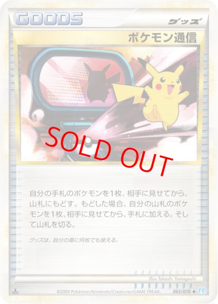 画像1: ポケモン通信   (-) {065/070} [L1b] (1)