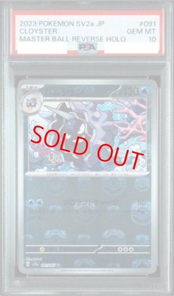 画像1: 【PSA10】 パルシェン (U/マスターボールミラー) {091/165} [SV2a/ポケモンカード151] [SV] (1)
