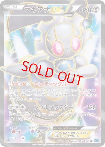 画像1: 【状態ランクA】マギアナEX   (SR) {055/054} [XY11b] (1)