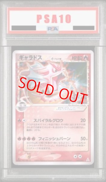 画像1: 【PSA10】ギャラドス☆δ種   (-) {008/052} [PCG7] (1)