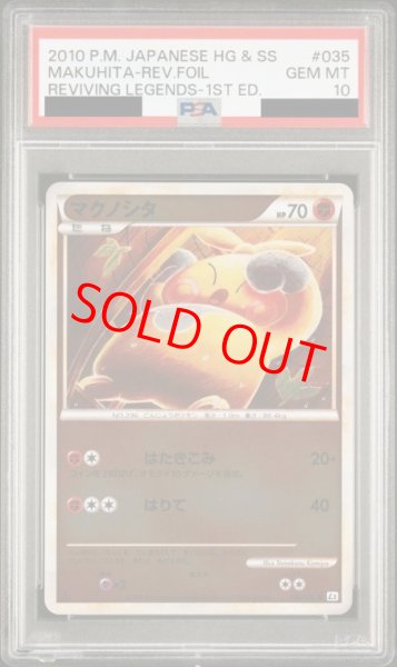 画像1: 【PSA10】 マクノシタ ＜1st＞ (ミラー) {035/080} [L2/よみがえる伝説] [LEGEND] (1)