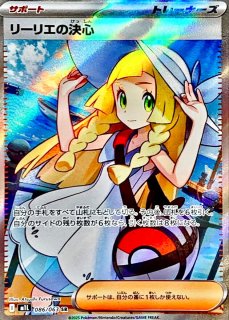 リーリエの決心 (SAR) {091/063} [M1L/メガブレイブ] [MEGA] - magi