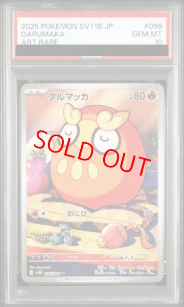 画像1: 【PSA10】 ダルマッカ (AR) {098/086} [SV11B/ブラックボルト] [SV] (1)