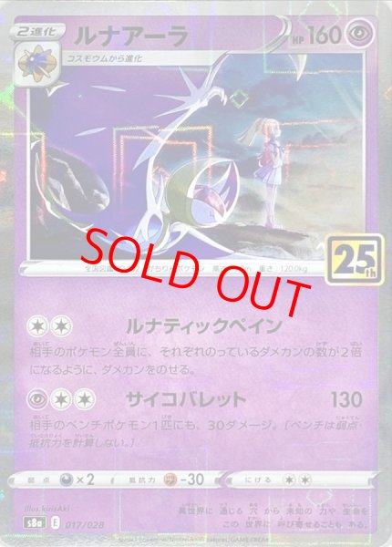 画像1: ルナアーラ 《25th》 (ミラー) {017/028} [S8a/25th ANNIVERSARY COLLECTION] [SS] (1)