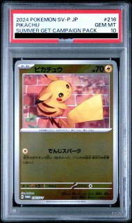 PSA10】 ピカチュウ (プロモ) {120/SV-P} [SV] - magi通販【ポケモン