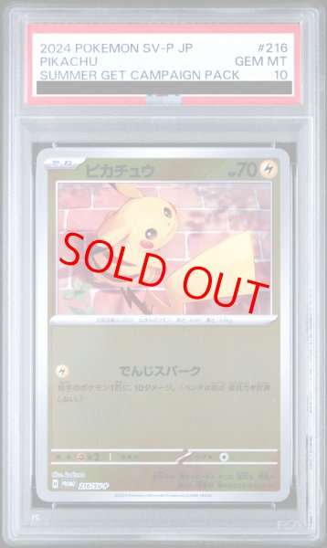 画像1: 【PSA10】 ピカチュウ (プロモ) {216/SV-P} [SV] (1)