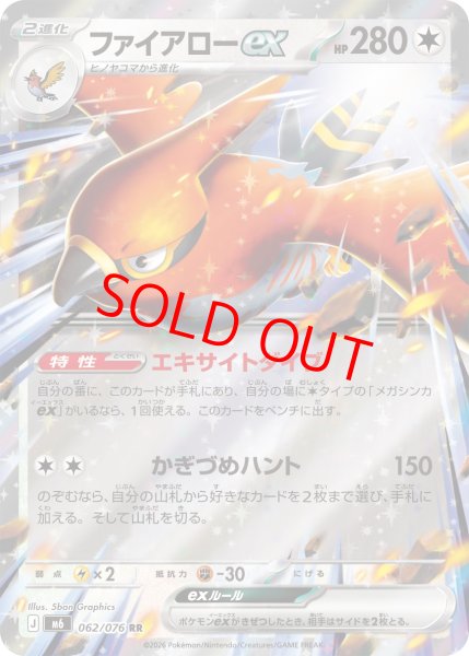 画像1: ファイアローex (RR) {062/076} [M6/ストームエメラルダ] [MEGA] (1)