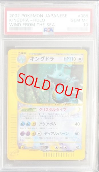 画像1: 【PSA10】キングドラ クリスタルタイプ   (-) {089/087} [e3] (1)
