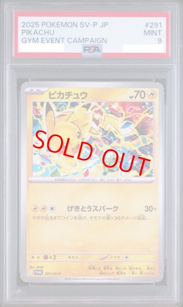 画像1: 【PSA9】 ピカチュウ (プロモ) {291/SV-P} [SV] (1)