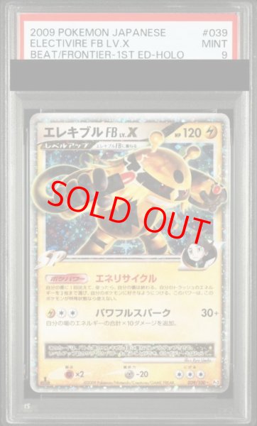 画像1: 【PSA9】エレキブルFBLV.X   (-) {039/100} [DPt] (1)