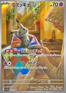 PSA10】 リザードンex (SSR) {331/190} [SV4a/シャイニートレジャーex