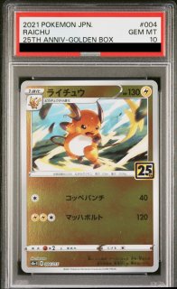 PSA10】 ピカチュウV 《25th》 {005/015} [S8a-G/25th ANNIVERSARY