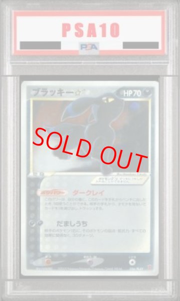 画像1: 【PSA10】ブラッキー☆ (プロモ) {026/PLAY} [-] (1)