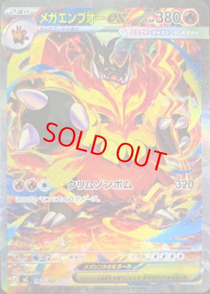 画像1: 【状態ランクB】メガエンブオーex (SAR仕様) {762/742} [MC/スタートデッキ100バトルコレクション] [MEGA] (1)