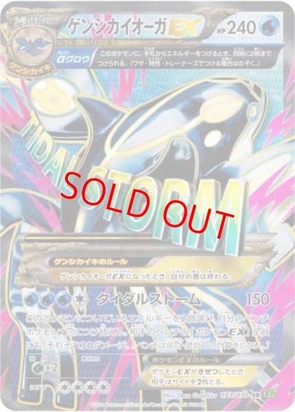 画像1: 【状態ランクA】ゲンシカイオーガEX   (SR) {073/070} [XY5g] (1)