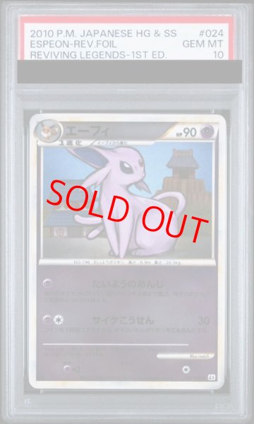 画像1: 【PSA10】エーフィ ミラー   (-) {024/080} [L2] (1)