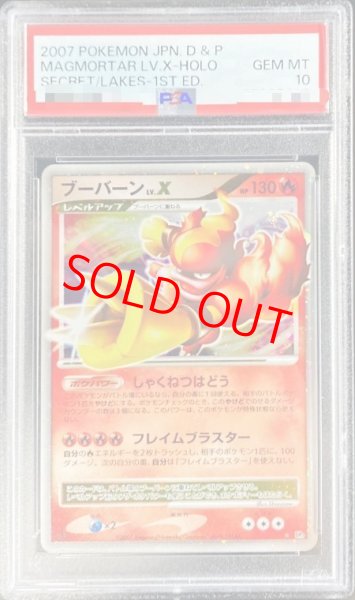 画像1: 【PSA10】ブーバーンLV.X【-】{-} (1)