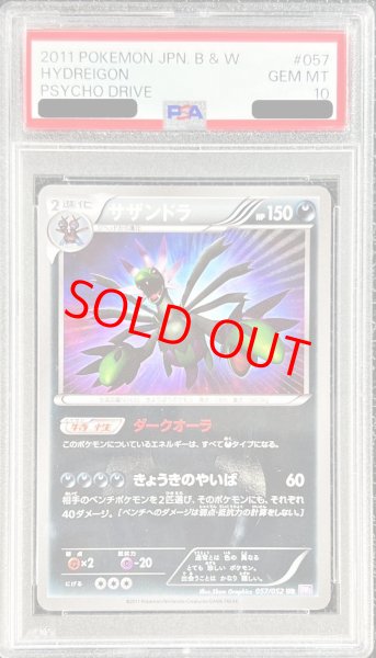 画像1: 【PSA10】サザンドラ   (UR) {057/052} [BW3p] (1)
