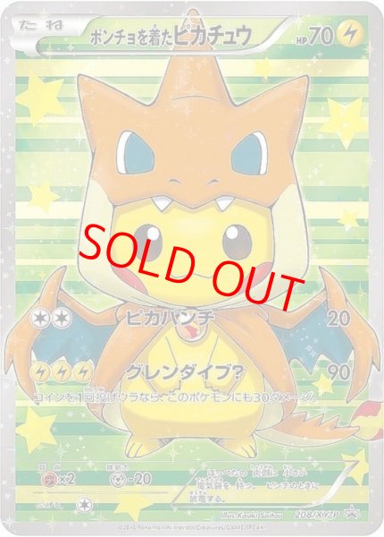 画像1: 【状態ランクA】ポンチョを着たピカチュウ (プロモ) {208/XY-P} [-] (1)