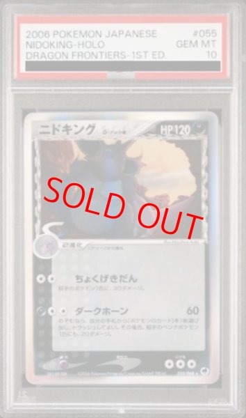 画像1: 【PSA10】ニドキングδ種   (-) {055/068} [PCG9] (1)