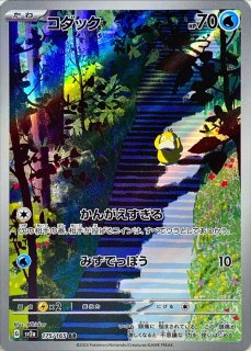 PSA10】 コダック (AR) {175/165} [SV2a/ポケモンカード151] [SV