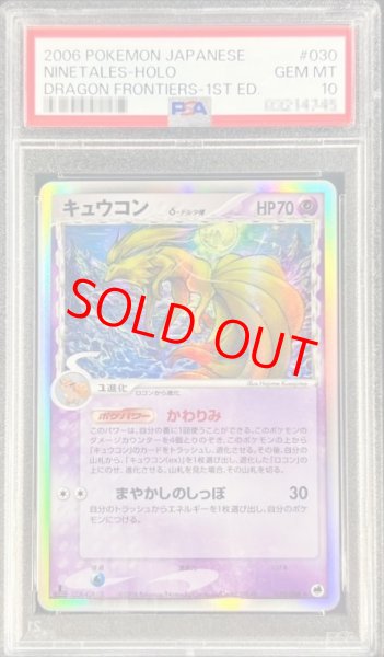画像1: 【PSA10】キュウコンδ種   (-) {030/068} [PCG9] (1)